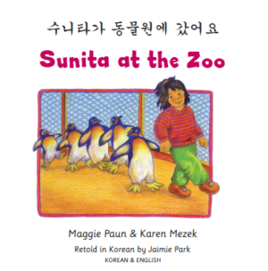 Sunita at the Zoo (Korean/Eng)