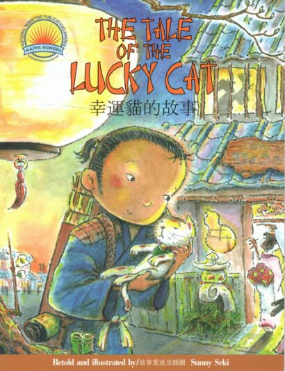 The Tale of the Lucky Cat, Eng/Chinese, (9780983227885)