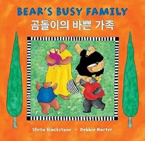Bear's Busy Family (Bilingual Korean & English)