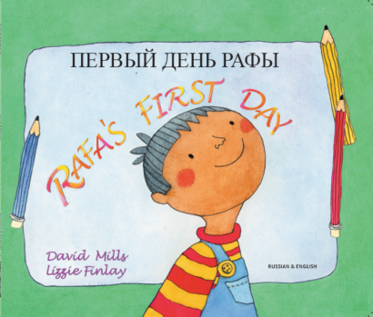 Rafa's First Day (Burmese/Eng)