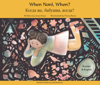 When Nani, When? (Urdu/Eng)