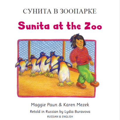 Sunita at the Zoo (Urdu/Eng)