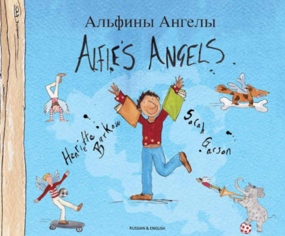 Alfie's Angels (Albanian/Eng)