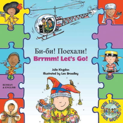 Brrmm! Let's Go! (Russian/Eng)