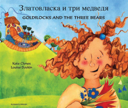 Goldilocks and the Three Bears (Ukrainian/Eng)
