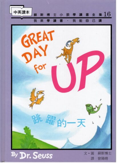 Great Day for Up (Dr.Seuss Series- Eng/Chinese)