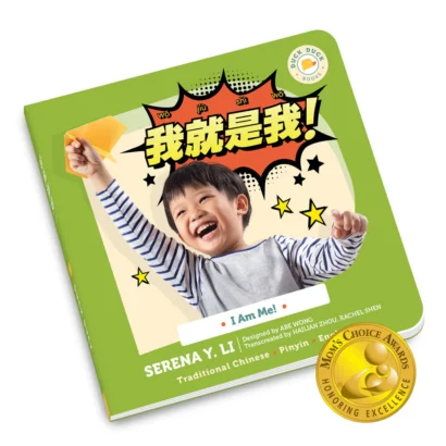 I Am Me! 我就是我! (Eng/Traditional Chinese)