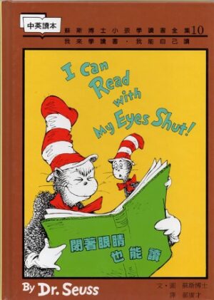 I Can Read with my Eyes Shut (Dr.Seuss Series- Eng/Chinese)