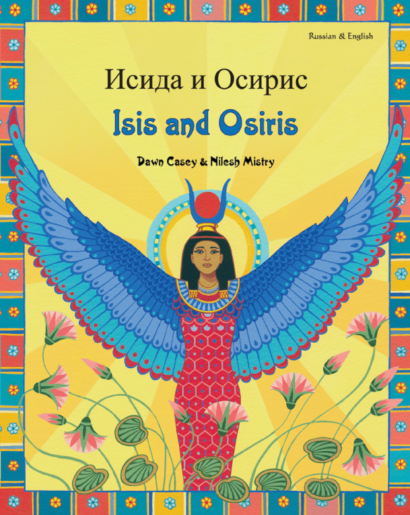 Isis and Osiris (Greek/Eng)
