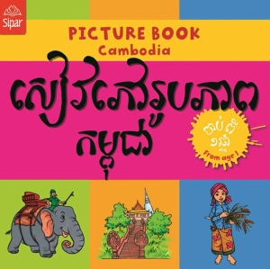Bilingual Eng/Khmer and Cambodian Interest