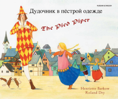 Pied Piper (Russian/Eng)