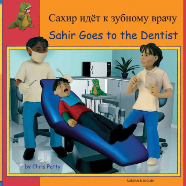 Sahir Goes to the Dentist (Russian/Eng)