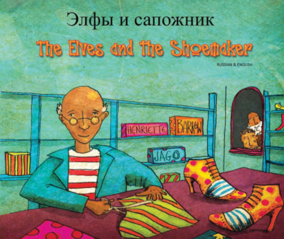 Elves & the Shoemaker (Albanian/Eng)
