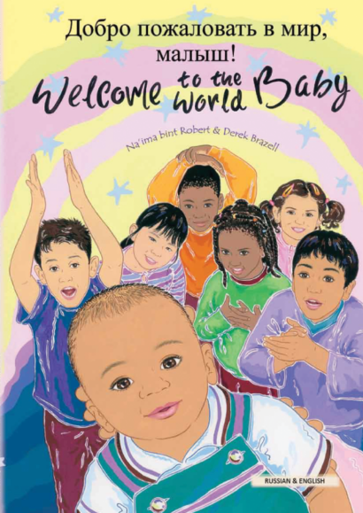 Welcome to the World Baby (Russian/Eng)