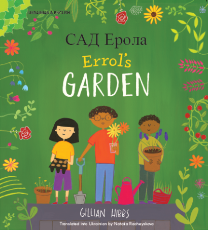 Errol's Garden (Ukrainian/Eng)
