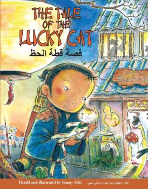 The Tale of the Lucky Cat, Eng/Arabic, (9780979933936)