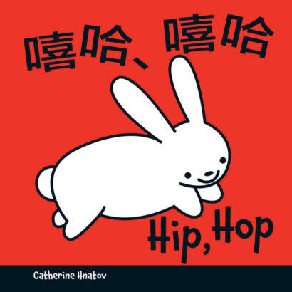 Hip, Hop, Chinese/Eng (9781595727633)