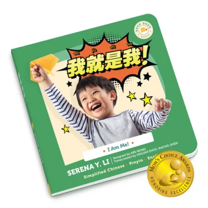 I Am Me! (Simplified Chinese)