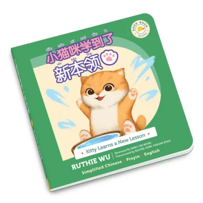 Kitty Learns a New Lesson (Eng/Simplified Chinese)