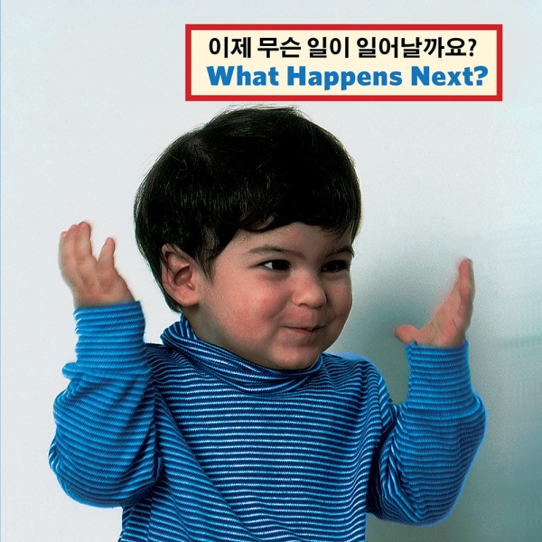 What Happens Next?, Board Book, Korean/Eng, (9781595726544)