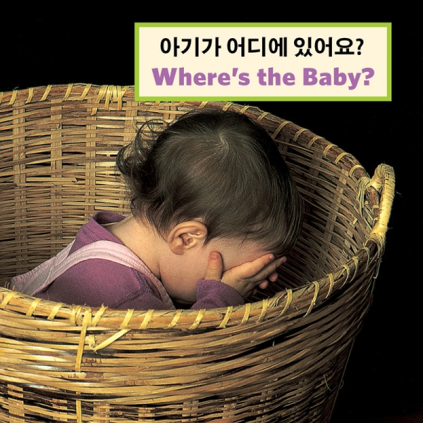 Where's The Baby?, Board Book, Korean/Eng, (9781595726537)