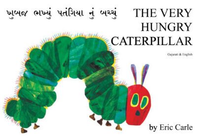 The Very Hungry Caterpillar (Urdu/Eng)