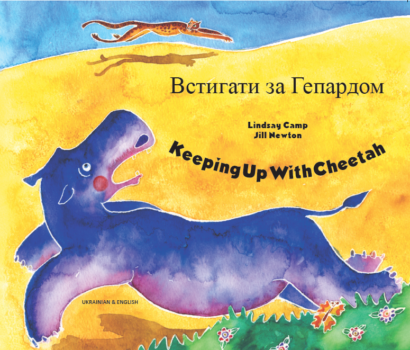 Keeping up with Cheetah (Ukrainian/Eng)