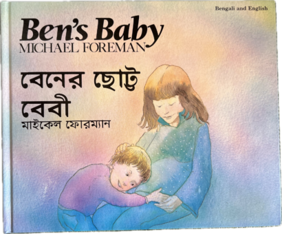 Ben's Baby (Bengali/Eng)