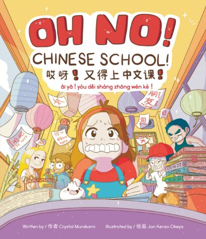 Oh No! Chinese School!/ āi yā! yòu děi shàng zhōng wén kè!