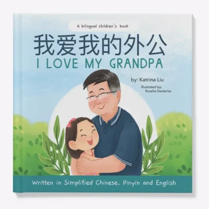 I Love My Grandpa - (Simplified Chinese/English)