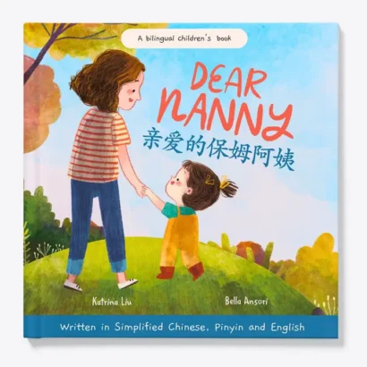Dear Nanny - Bilingual Simplified Chinese