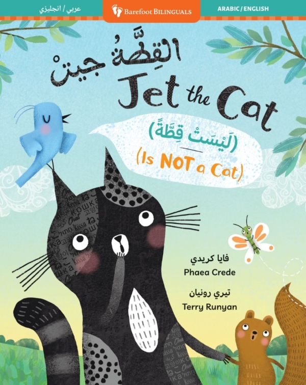 Jet the Cat (Is Not a Cat) (Bilingual Bengali & English)