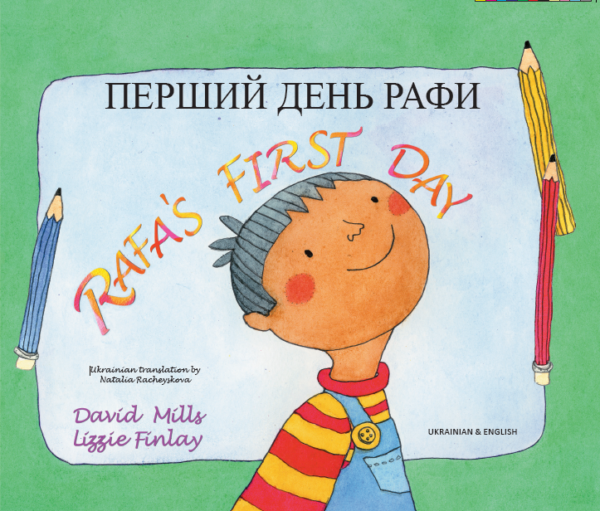 Rafa's First Day (Ukrainian/Eng)