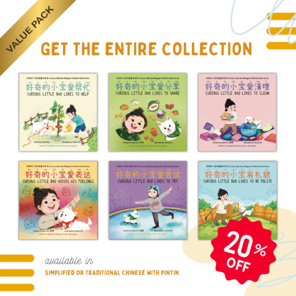 Curious Little Bao Collection Set-  Bilingual Traditional Chinese/English - Image 4