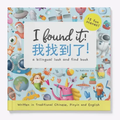 I Found It! - (Traditional Chinese/English)
