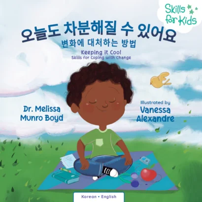 Keeping it Cool (Korean/Eng)