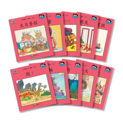 I Can Read Chinese Leveled Reader Series - Level 1 Red《我會讀中文》讀本系列 - 紅輯