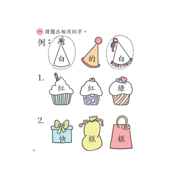 I Can Read Chinese Leveled Reader Series - Level 1 Red《我會讀中文》讀本系列 - 紅輯 - Image 7