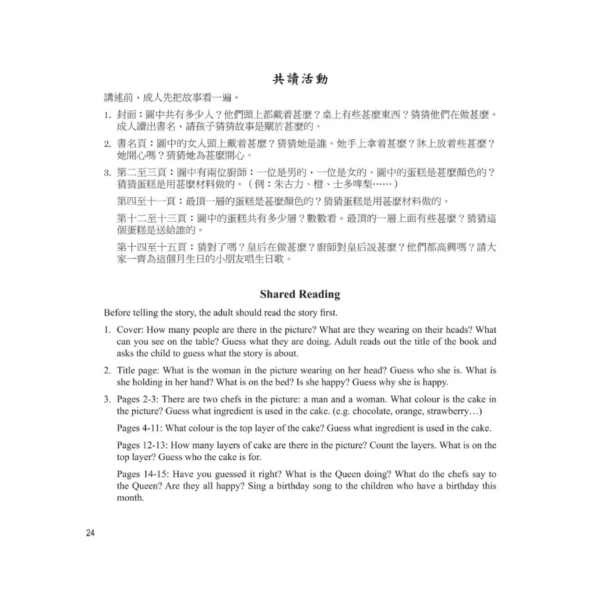 I Can Read Chinese Leveled Reader Series - Level 1 Red《我會讀中文》讀本系列 - 紅輯 - Image 3
