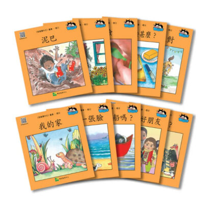 I Can Read Chinese Leveled Reader Series - Level 2 Orange《我會讀中文》讀本系列 - 橙輯