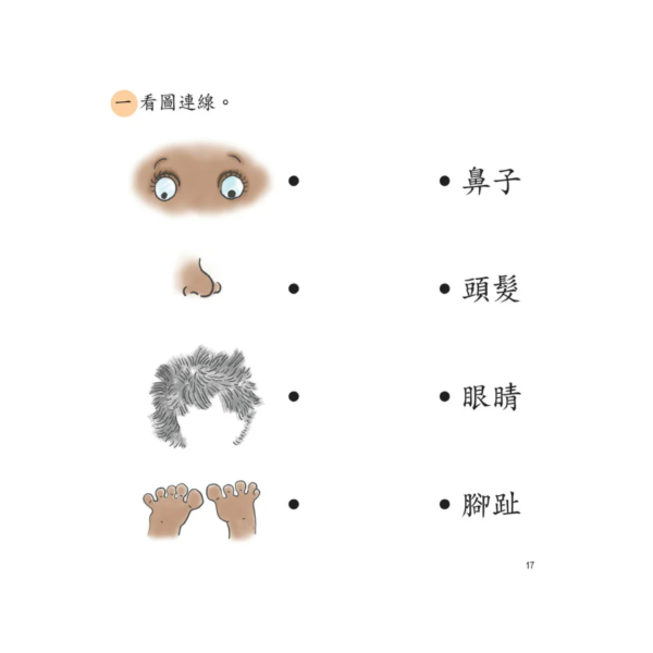I Can Read Chinese Leveled Reader Series - Level 2 Orange《我會讀中文》讀本系列 - 橙輯 - Image 7