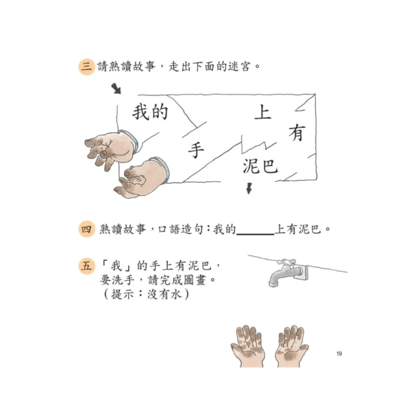 I Can Read Chinese Leveled Reader Series - Level 2 Orange《我會讀中文》讀本系列 - 橙輯 - Image 5