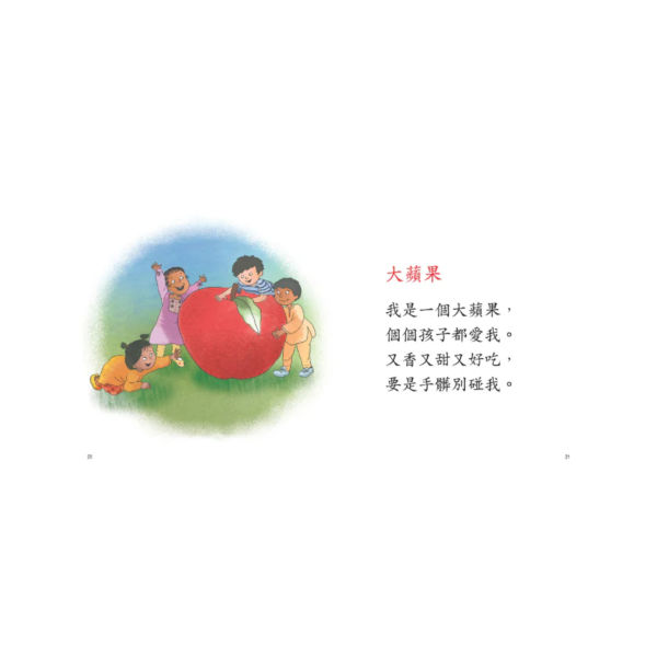 I Can Read Chinese Leveled Reader Series - Level 2 Orange《我會讀中文》讀本系列 - 橙輯 - Image 4