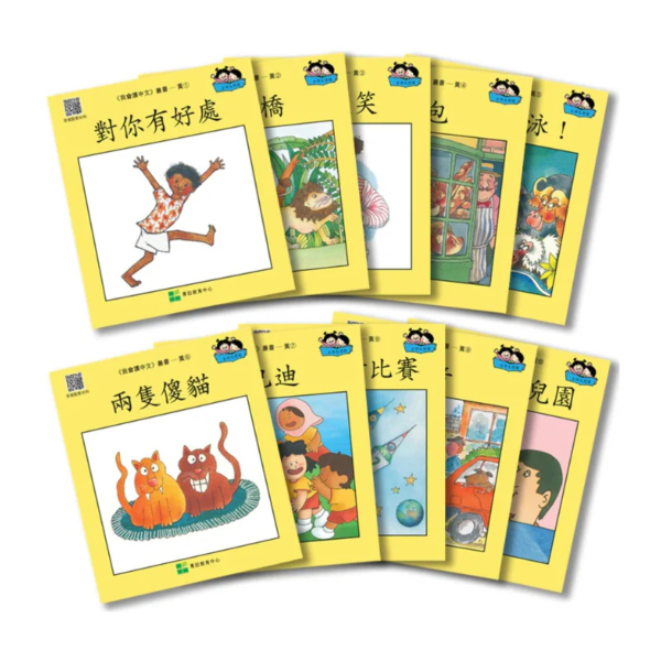 I Can Read Chinese Leveled Reader Series - Level 3 Yellow《我會讀中文》讀本系列 - 黃輯