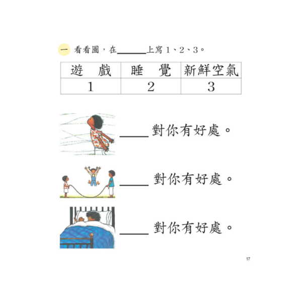 I Can Read Chinese Leveled Reader Series - Level 3 Yellow《我會讀中文》讀本系列 - 黃輯 - Image 5