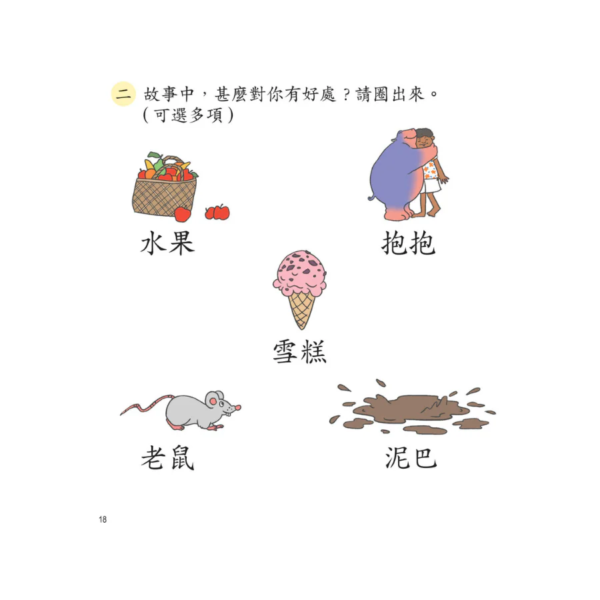 I Can Read Chinese Leveled Reader Series - Level 3 Yellow《我會讀中文》讀本系列 - 黃輯 - Image 4