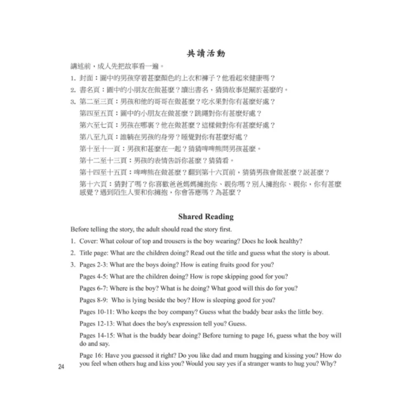 I Can Read Chinese Leveled Reader Series - Level 3 Yellow《我會讀中文》讀本系列 - 黃輯 - Image 3